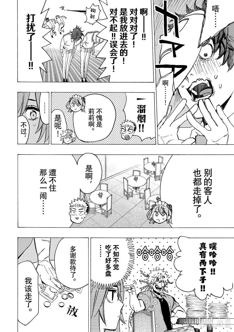 冰的招式 剑术漫画,74 文华祭首日 12图