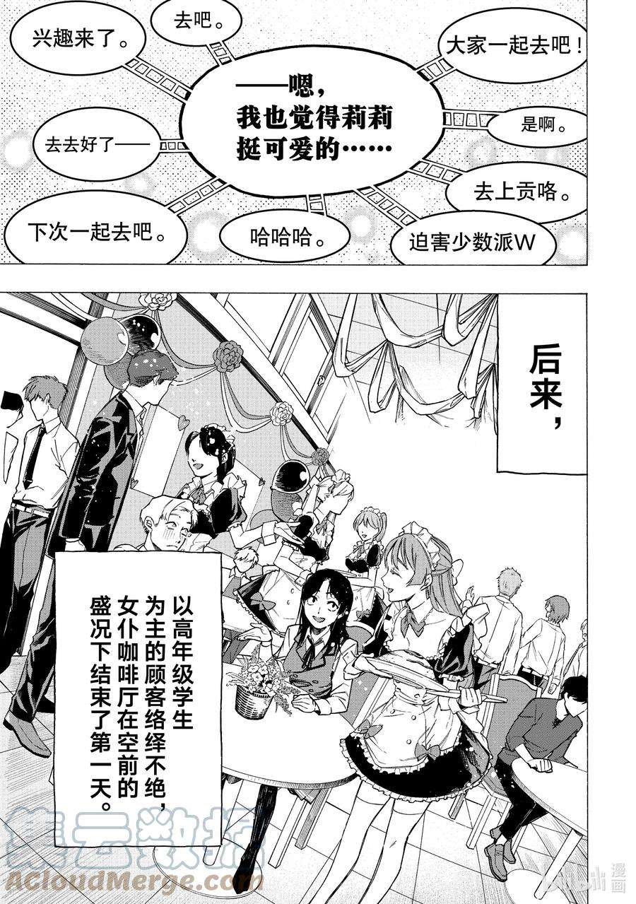 冰的招式 剑术漫画,74 文华祭首日 17图