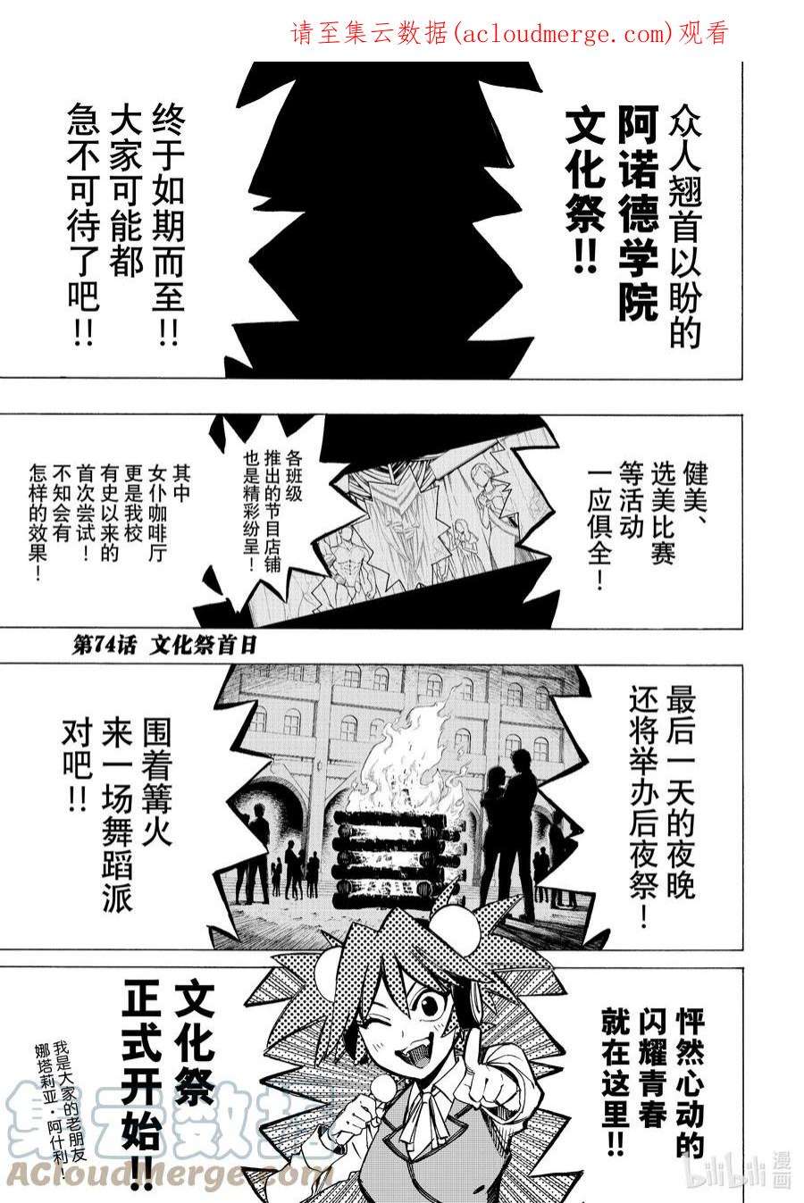 冰的招式 剑术漫画,74 文华祭首日 1图