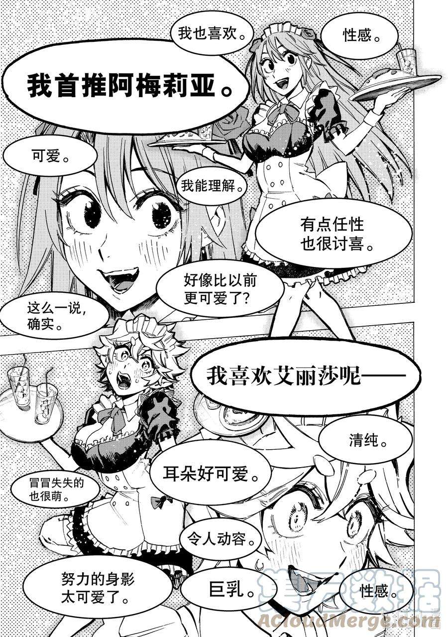 冰的招式 剑术漫画,74 文华祭首日 15图