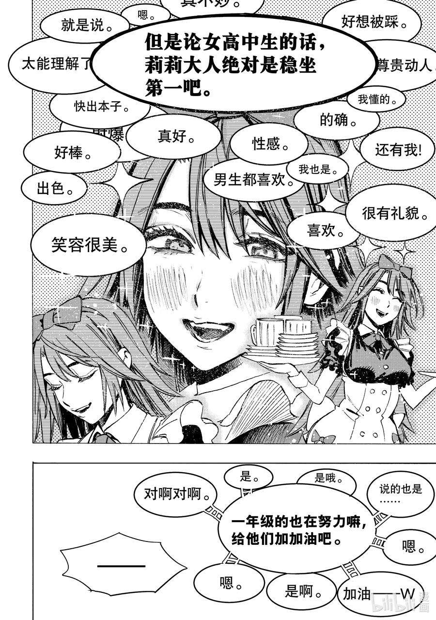 冰的招式 剑术漫画,74 文华祭首日 16图