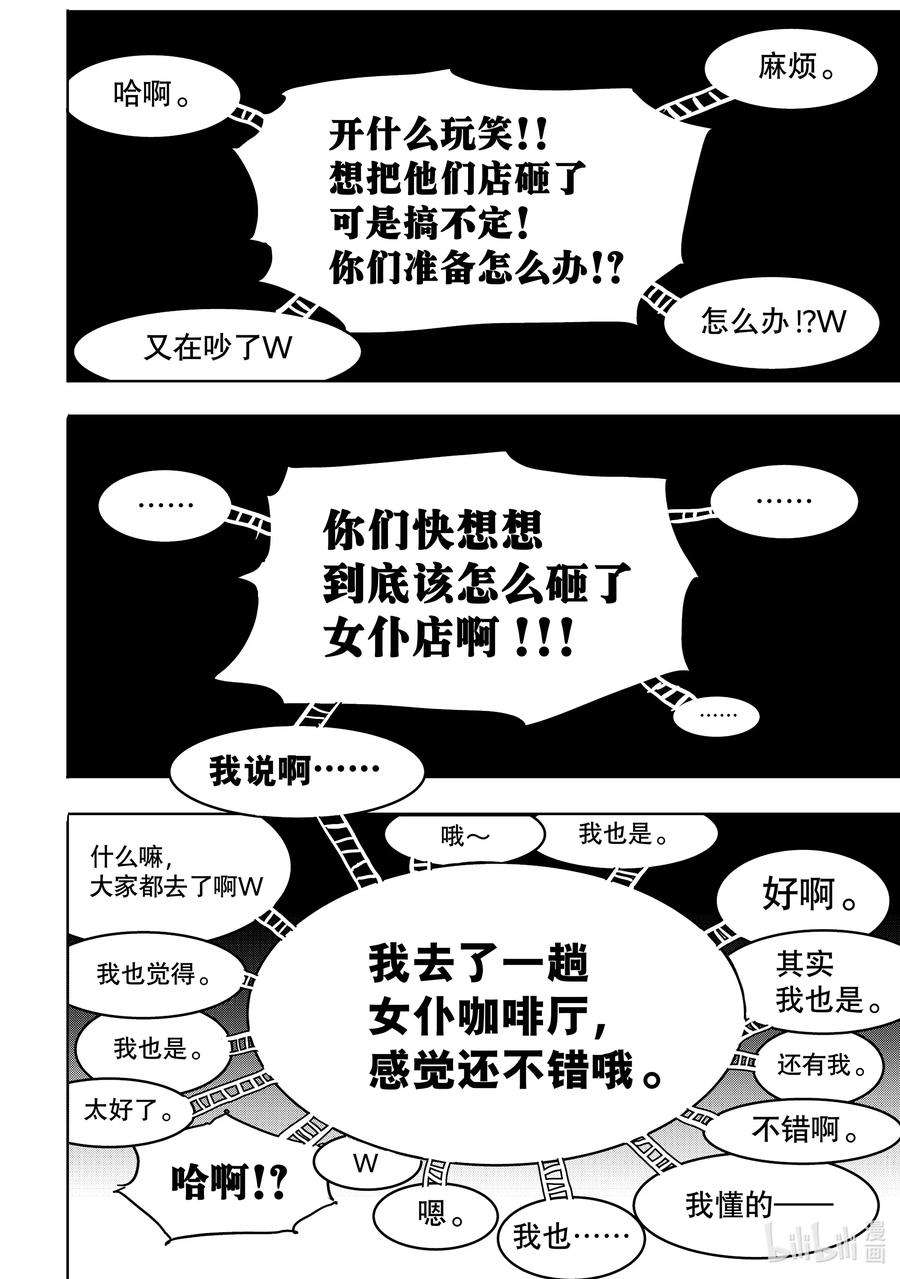 冰的招式 剑术漫画,74 文华祭首日 14图