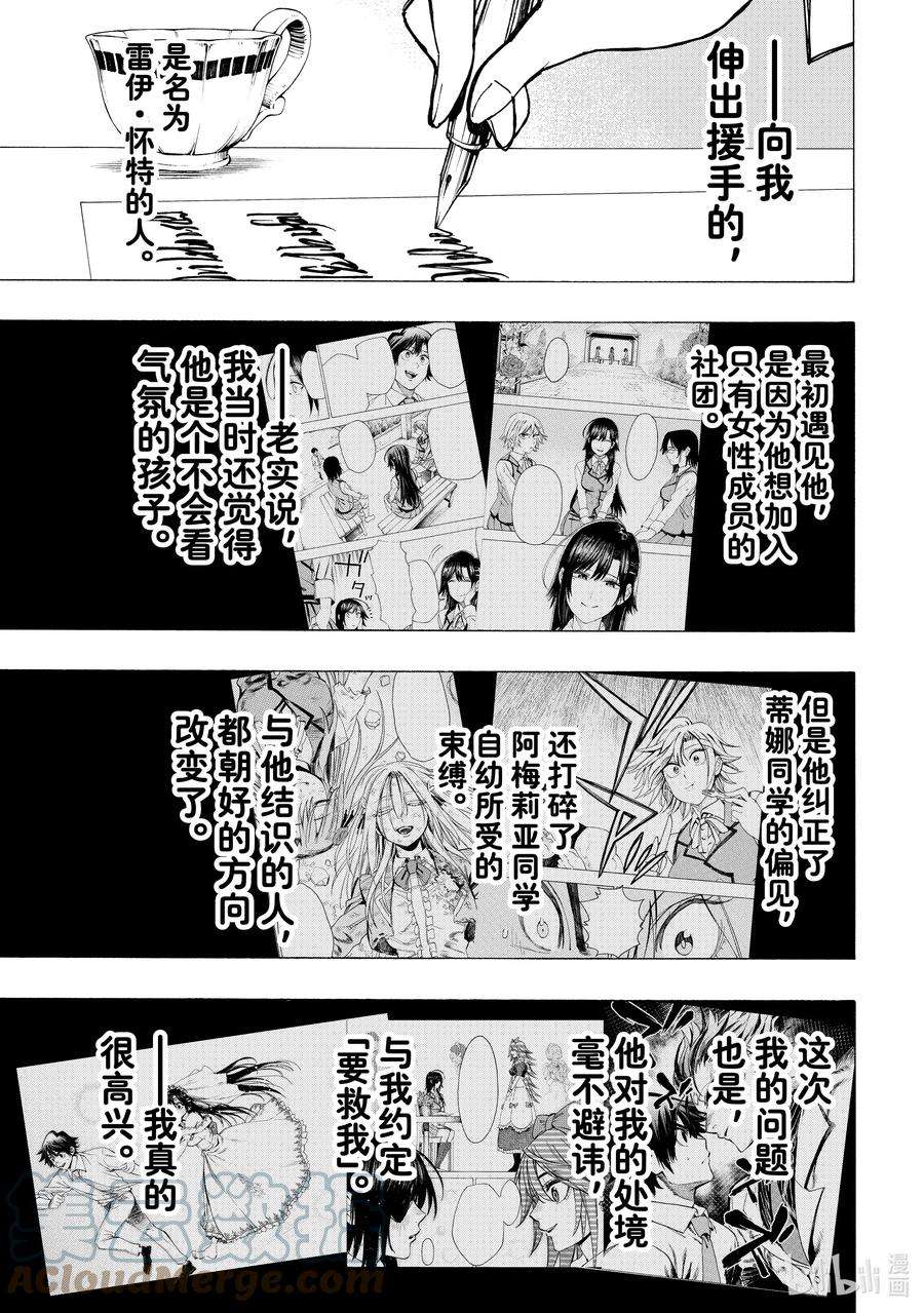 冰的招式 剑术漫画,77 寄给过去的信 9图