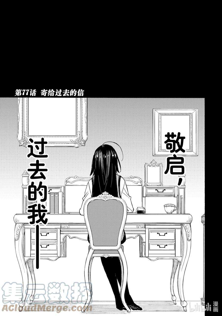 冰的招式 剑术漫画,77 寄给过去的信 3图