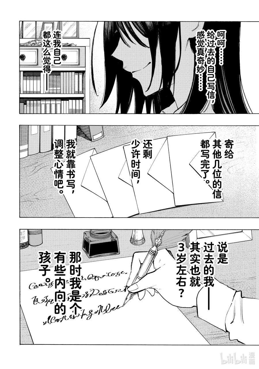 冰的招式 剑术漫画,77 寄给过去的信 4图