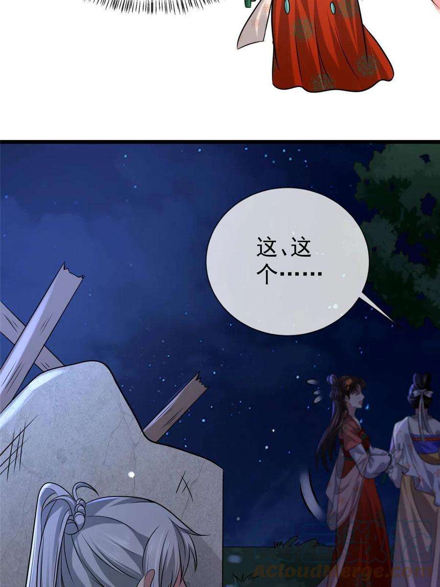 病娇暴君改拿绿茶剧本梨花为什么有凤格之命漫画,121 假死潜逃 16图