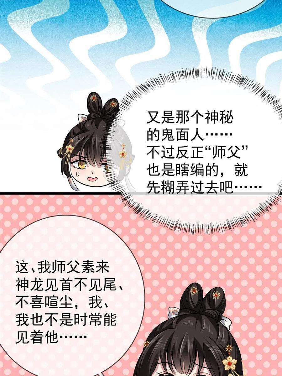 病娇暴君改拿绿茶剧本梨花为什么有凤格之命漫画,121 假死潜逃 11图