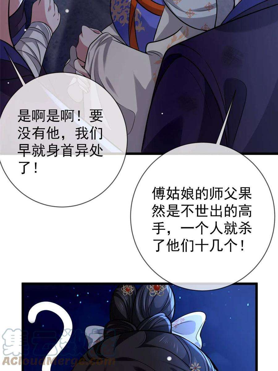 病娇暴君改拿绿茶剧本梨花为什么有凤格之命漫画,121 假死潜逃 7图