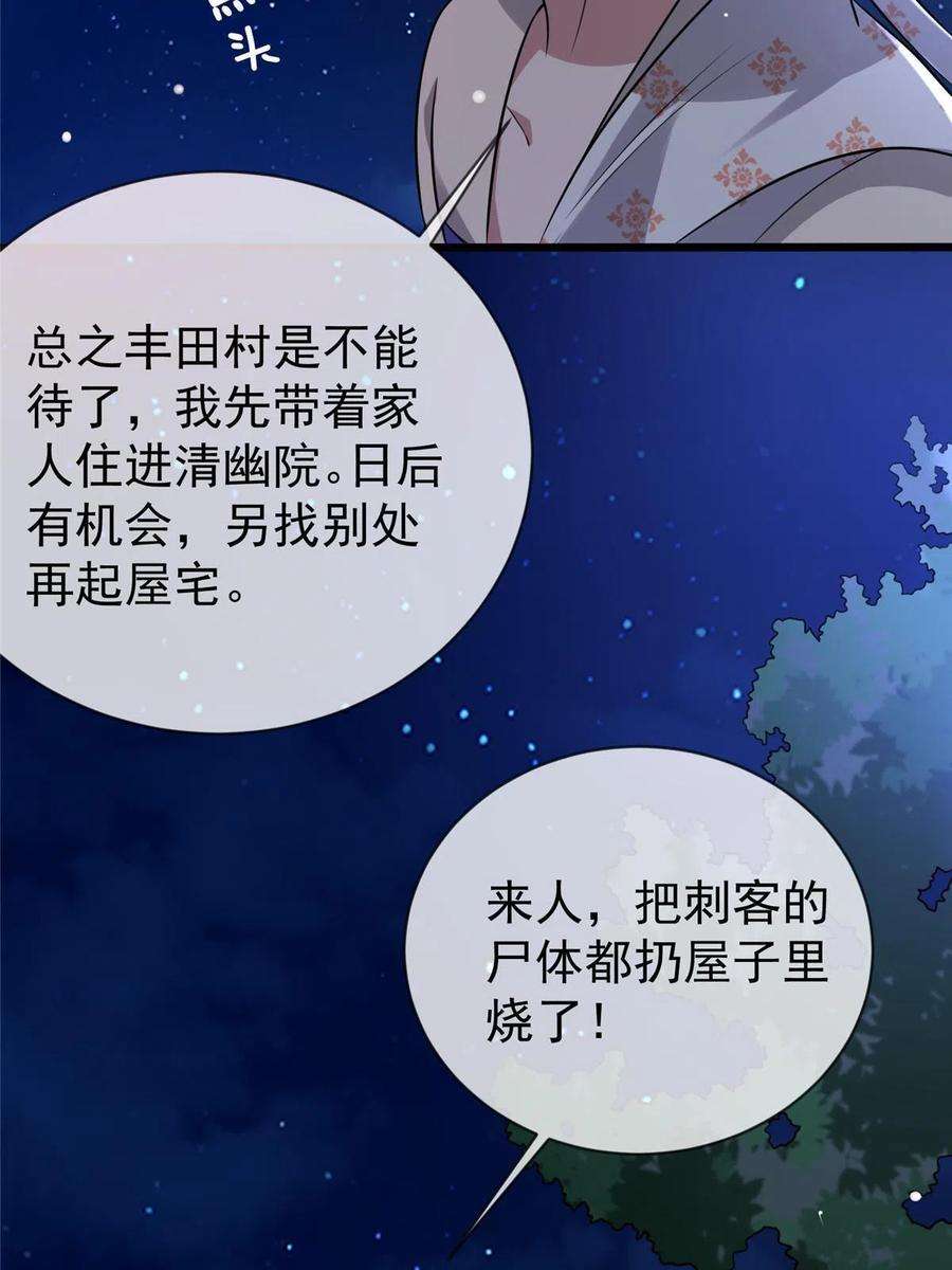 病娇暴君改拿绿茶剧本梨花为什么有凤格之命漫画,121 假死潜逃 26图