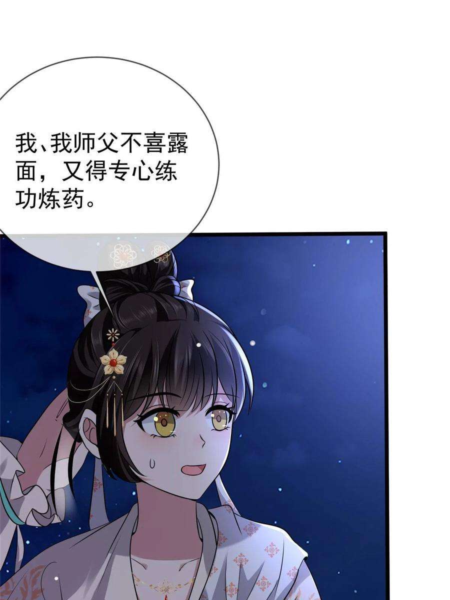 病娇暴君改拿绿茶剧本梨花为什么有凤格之命漫画,121 假死潜逃 20图