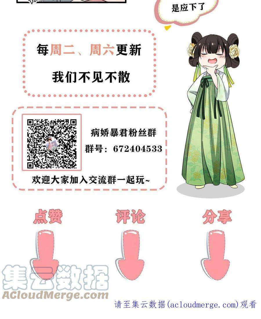 病娇暴君改拿绿茶剧本梨花为什么有凤格之命漫画,121 假死潜逃 58图