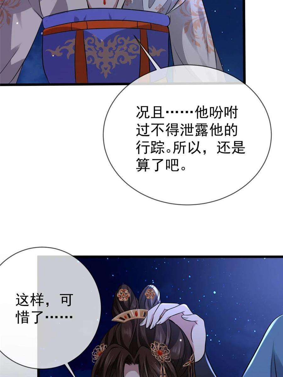 病娇暴君改拿绿茶剧本梨花为什么有凤格之命漫画,121 假死潜逃 21图