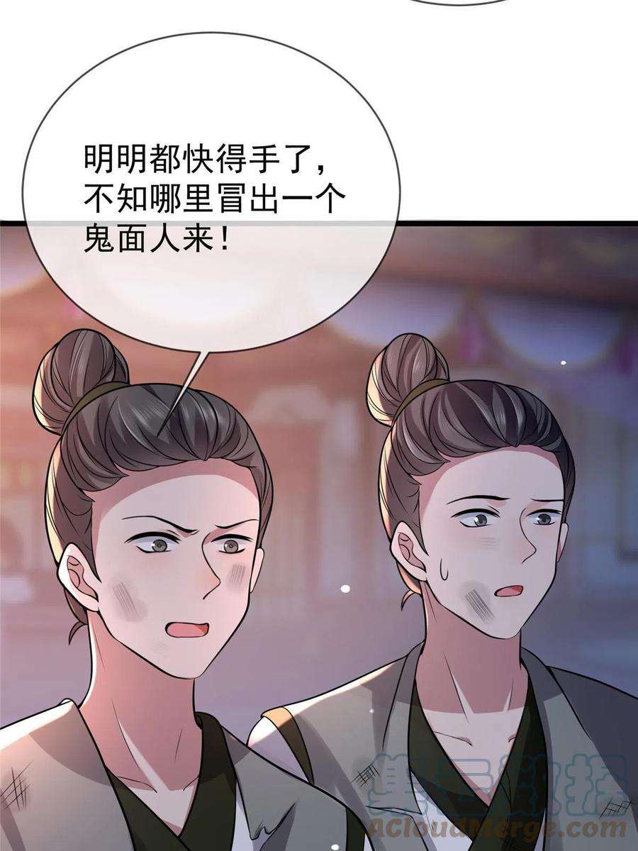 病娇暴君改拿绿茶剧本梨花为什么有凤格之命漫画,121 假死潜逃 40图