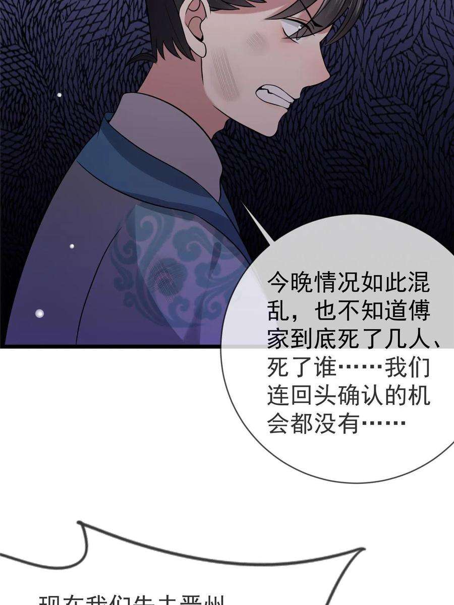 病娇暴君改拿绿茶剧本梨花为什么有凤格之命漫画,121 假死潜逃 50图