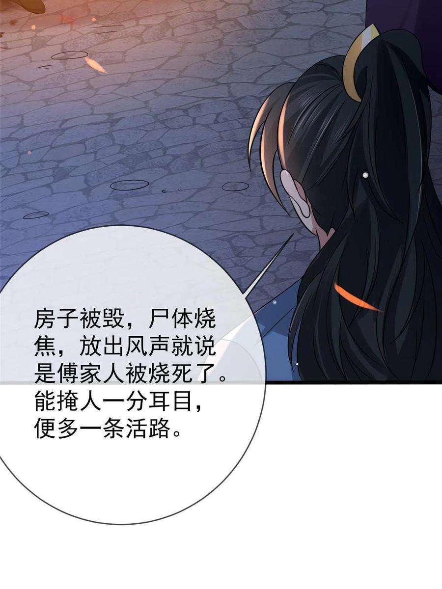 病娇暴君改拿绿茶剧本梨花为什么有凤格之命漫画,121 假死潜逃 29图