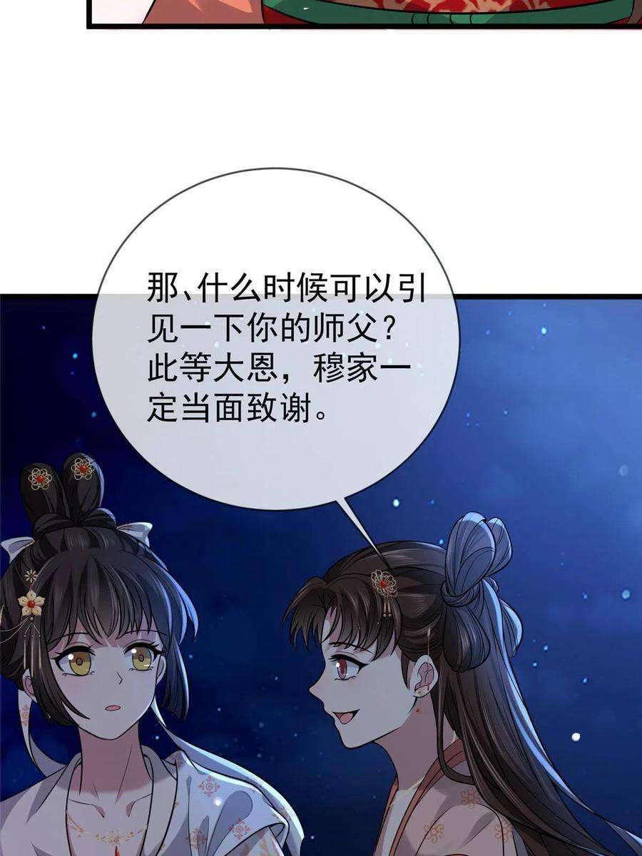 病娇暴君改拿绿茶剧本梨花为什么有凤格之命漫画,121 假死潜逃 14图