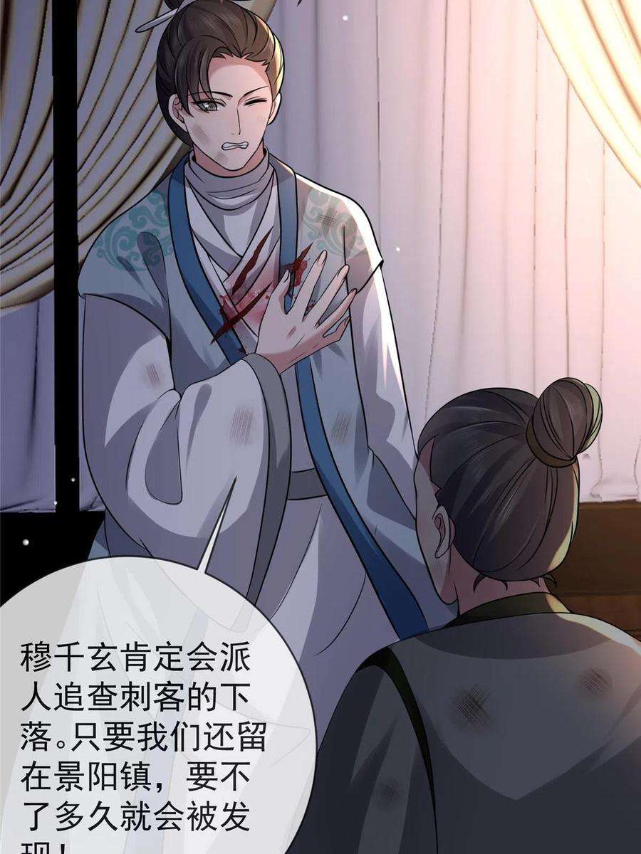 病娇暴君改拿绿茶剧本梨花为什么有凤格之命漫画,121 假死潜逃 48图