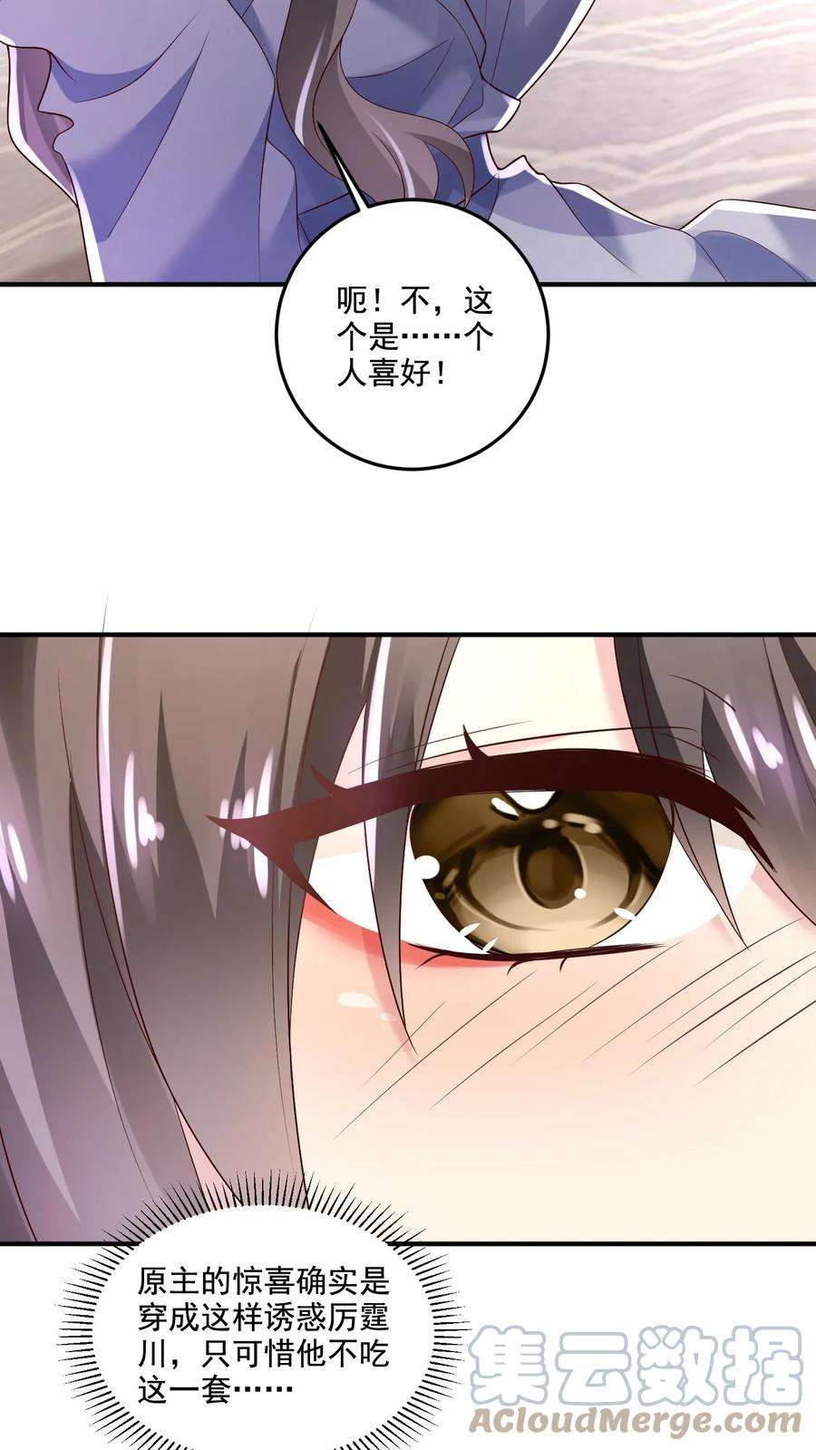 病娇厉爷在我怀里恃宠而骄漫画,第2话 我们离婚吧 23图