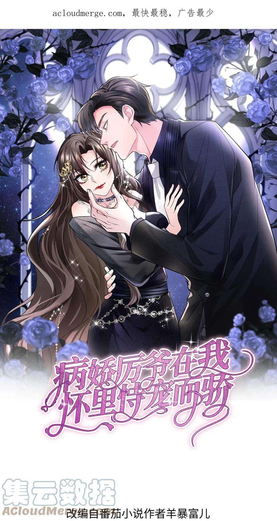 病娇厉爷在我怀里恃宠而骄漫画,第2话 我们离婚吧 1图