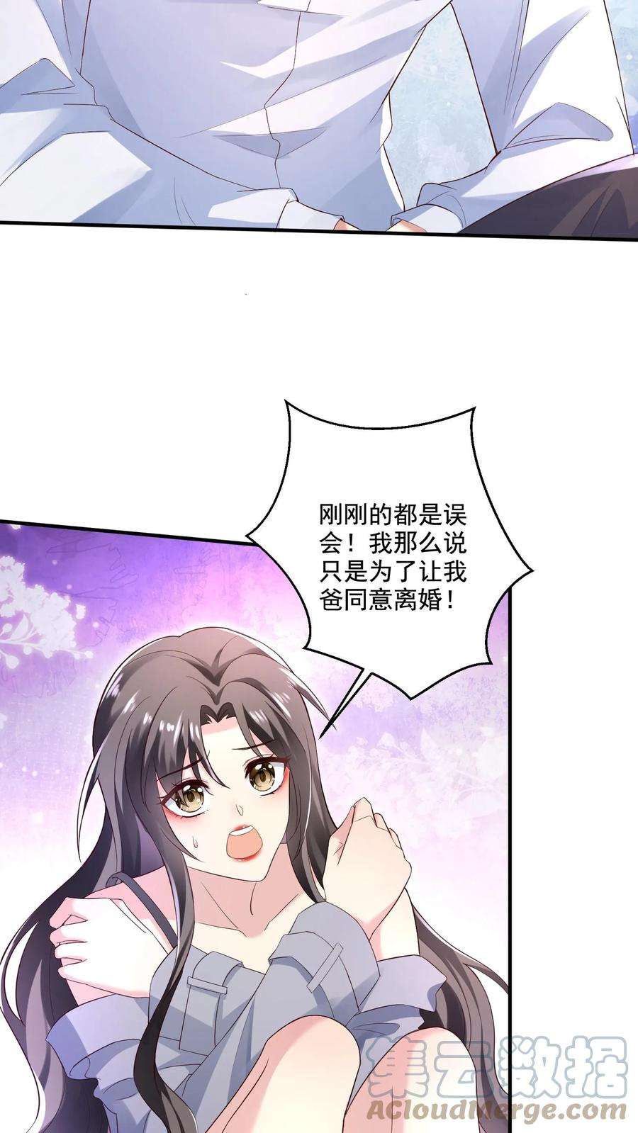 病娇厉爷在我怀里恃宠而骄漫画,第2话 我们离婚吧 3图