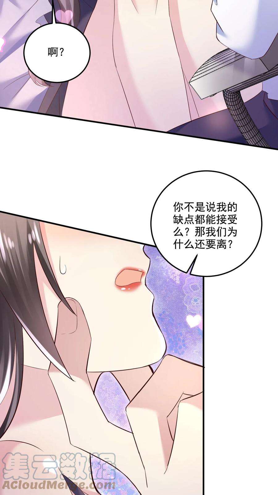 病娇厉爷在我怀里恃宠而骄漫画,第2话 我们离婚吧 27图