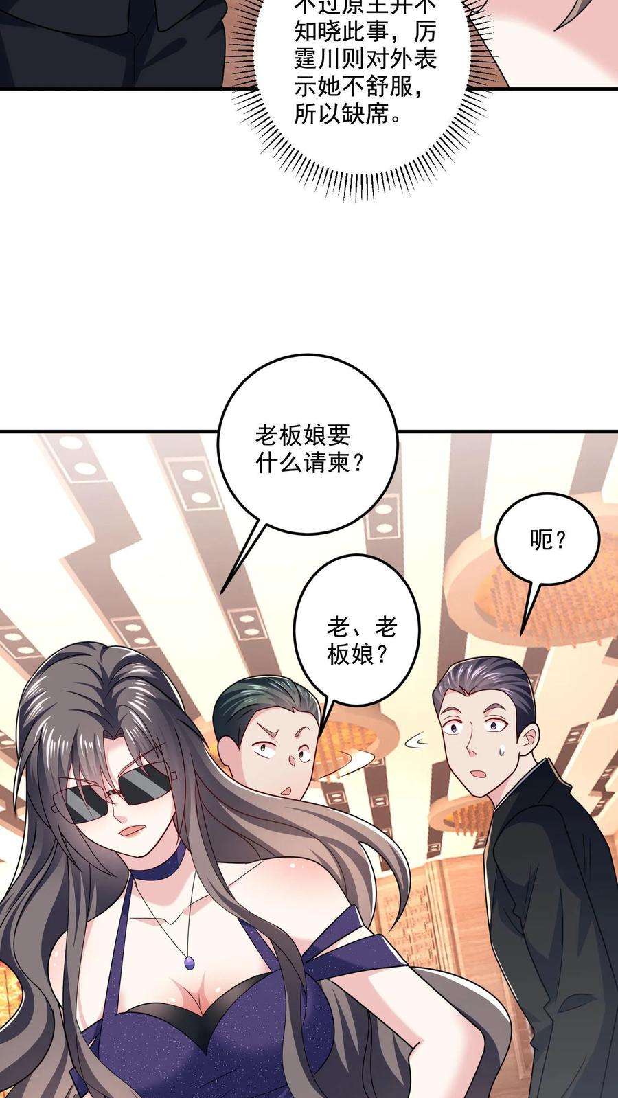 病娇厉爷在我怀里恃宠而骄漫画,第4话 老板娘驾到 6图