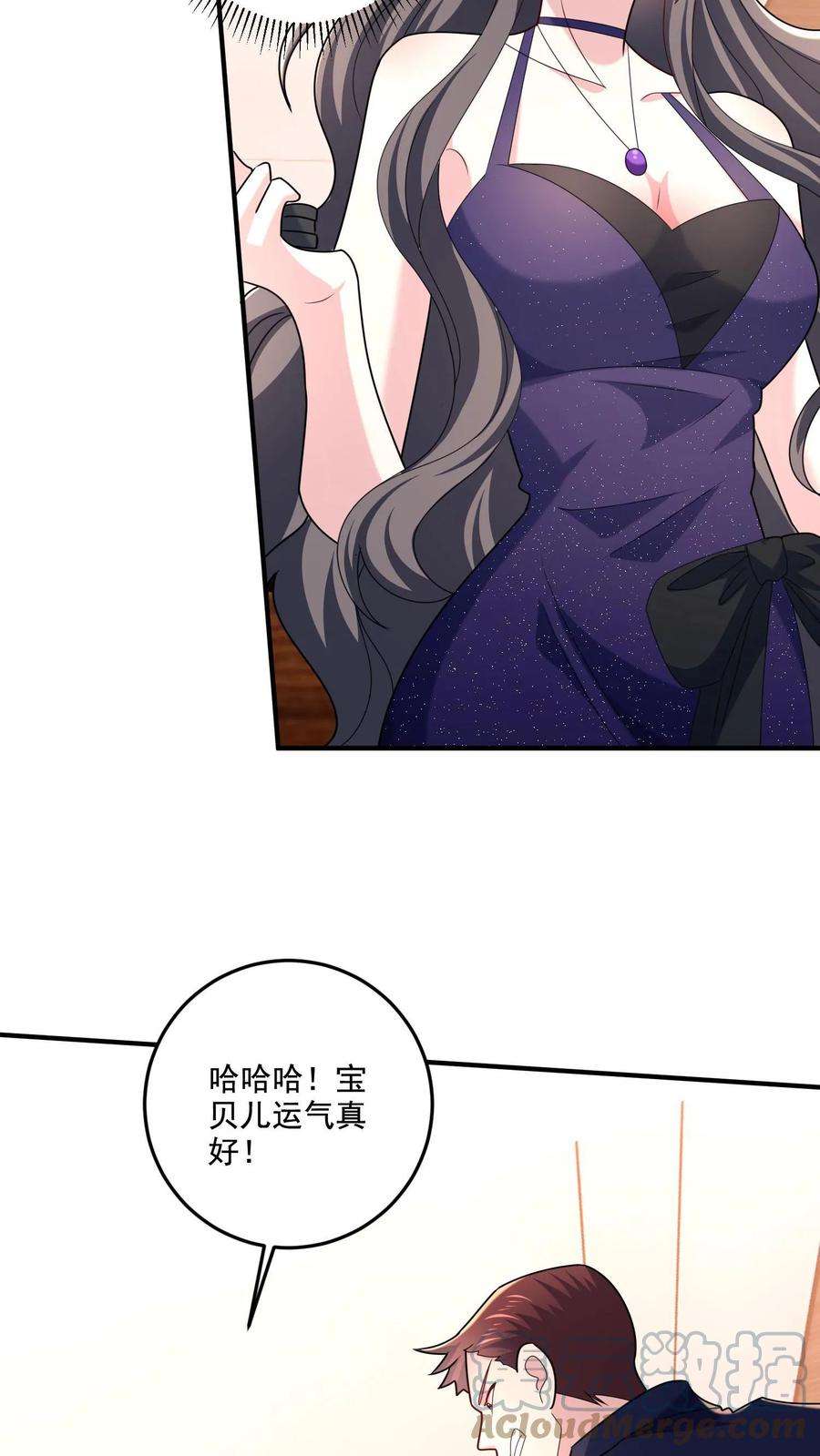 病娇厉爷在我怀里恃宠而骄漫画,第4话 老板娘驾到 19图