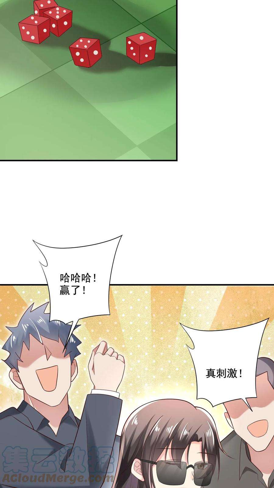 病娇厉爷在我怀里恃宠而骄漫画,第5话 豪赌 17图