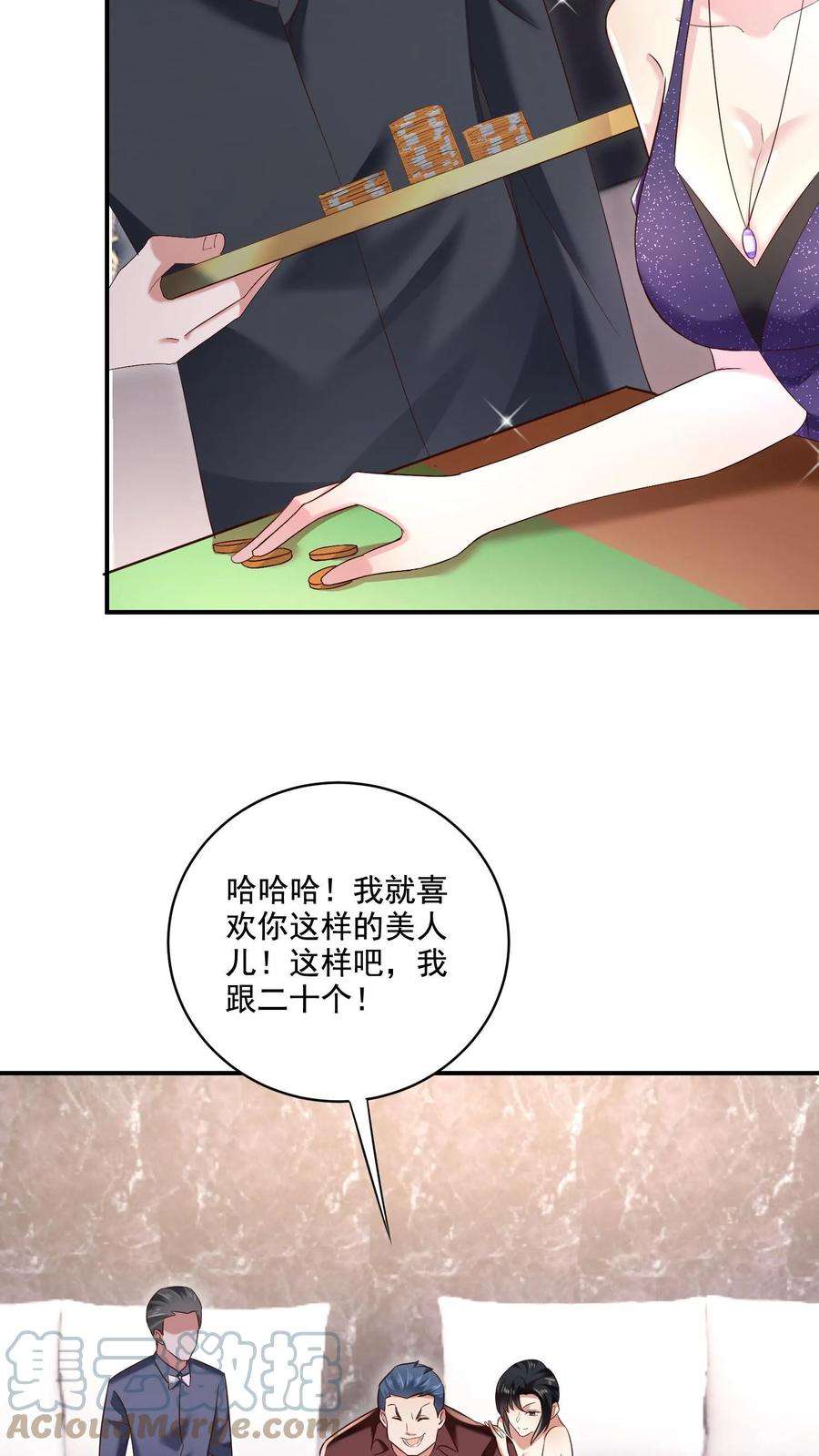 病娇厉爷在我怀里恃宠而骄漫画,第5话 豪赌 13图