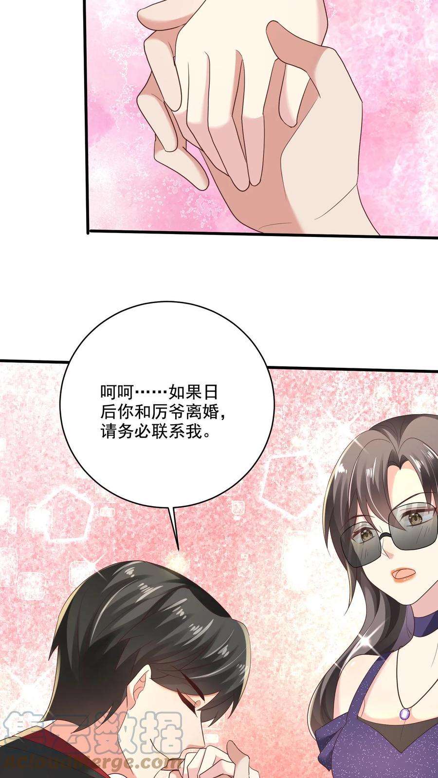 病娇厉爷在我怀里恃宠而骄漫画,第6话 胜券在握 27图