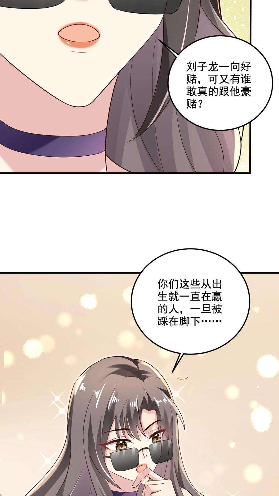 病娇厉爷在我怀里恃宠而骄漫画,第7话 对峙 20图