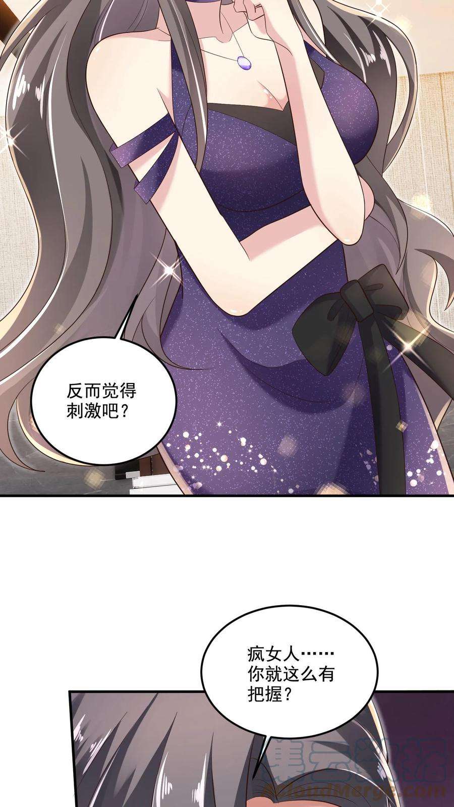 病娇厉爷在我怀里恃宠而骄漫画,第7话 对峙 21图