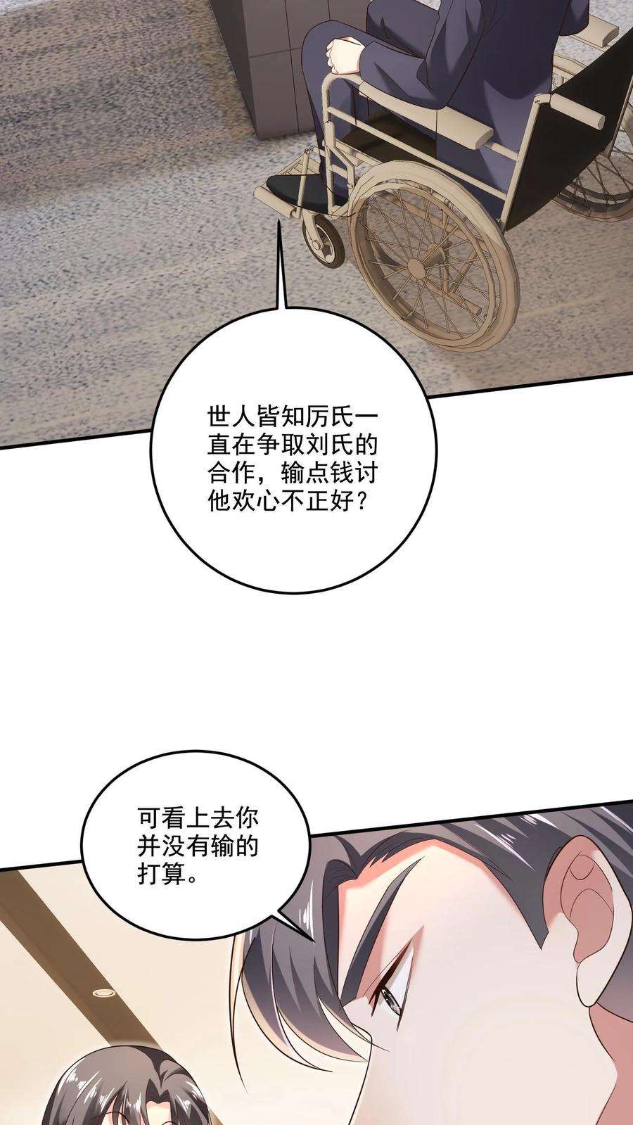 病娇厉爷在我怀里恃宠而骄漫画,第7话 对峙 18图