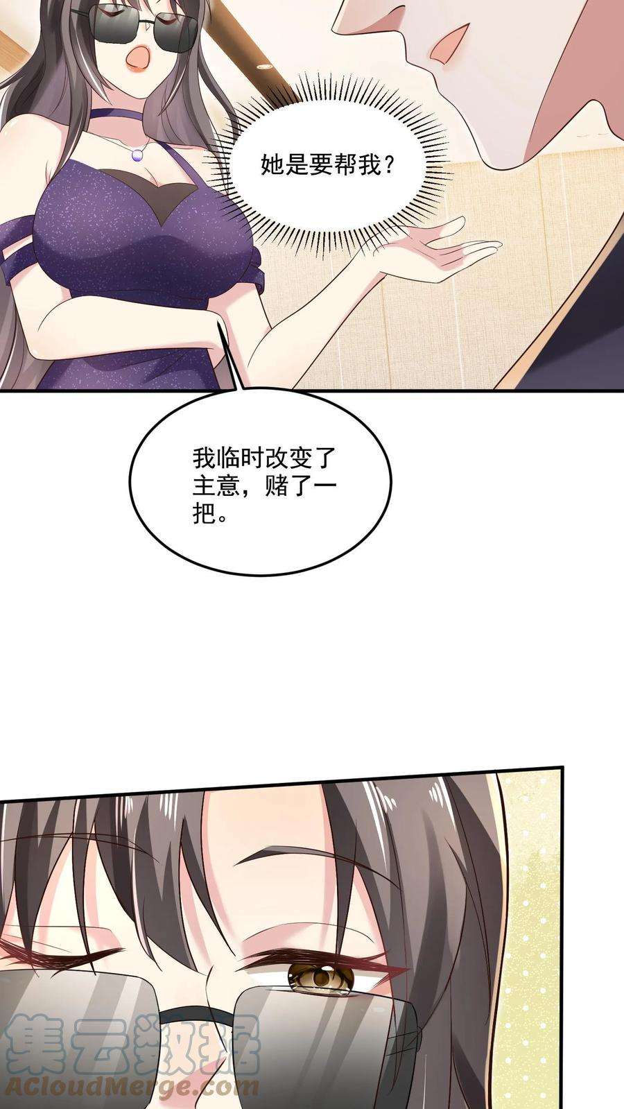 病娇厉爷在我怀里恃宠而骄漫画,第7话 对峙 19图