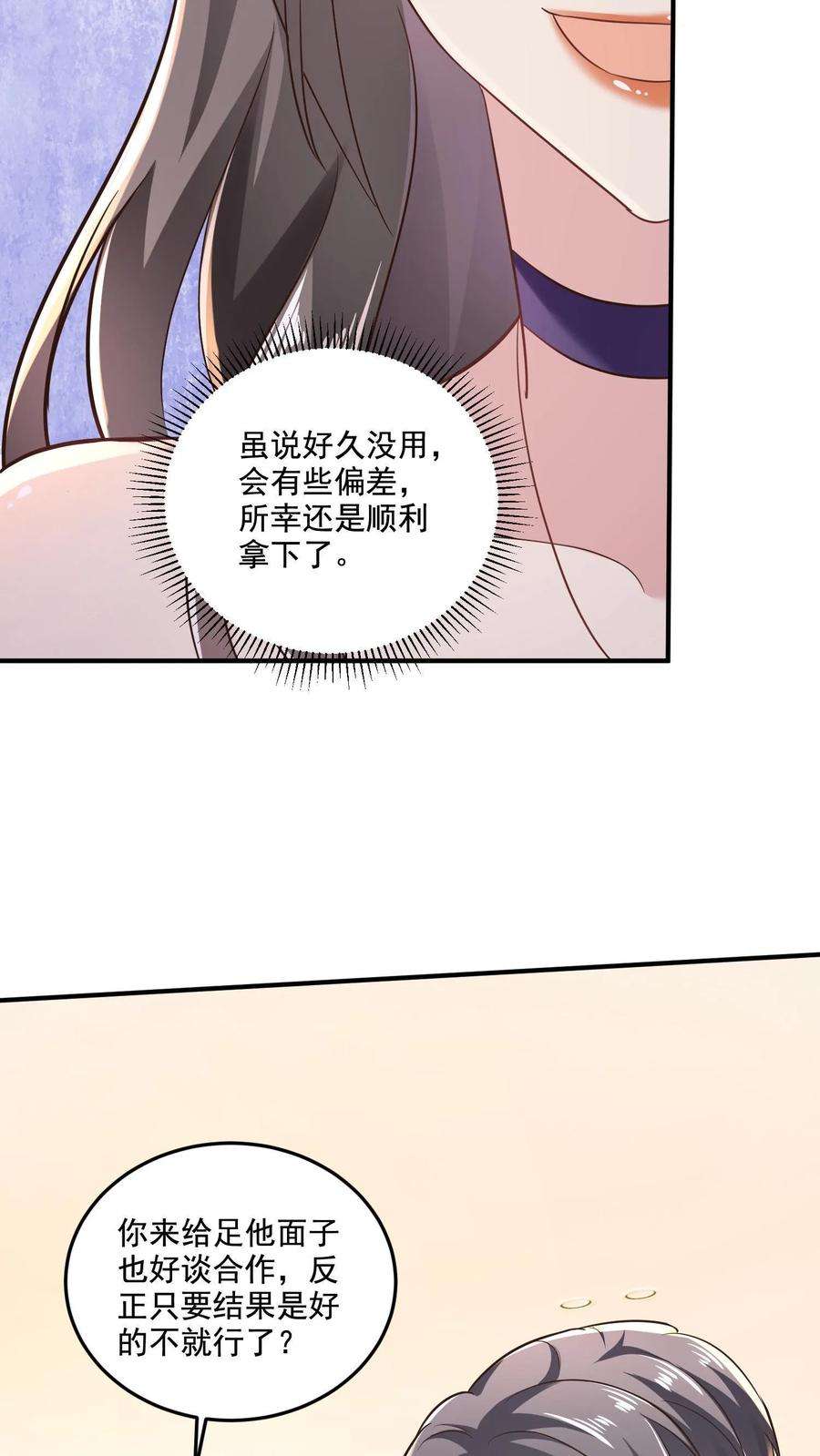 病娇厉爷在我怀里恃宠而骄漫画,第7话 对峙 28图