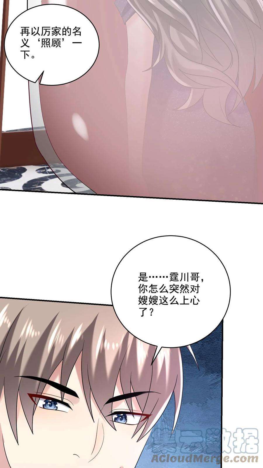 病娇厉爷在我怀里恃宠而骄漫画,第9话 变化 23图