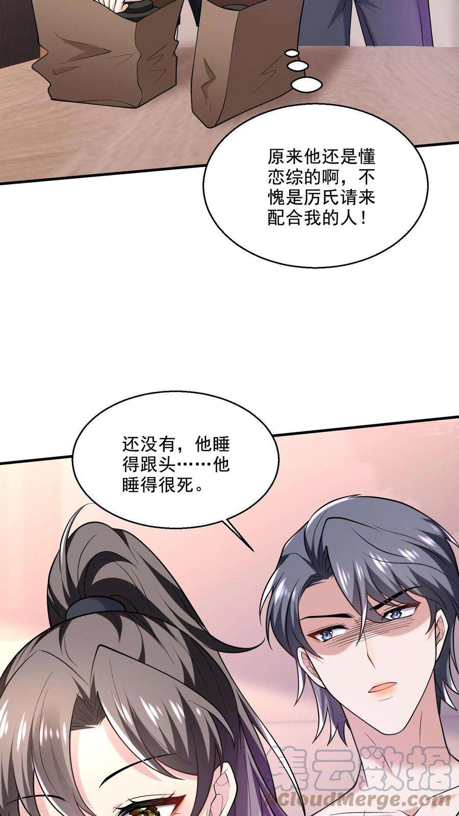 病娇厉爷在我怀里恃宠而骄漫画,第19话 爱心早餐 19图