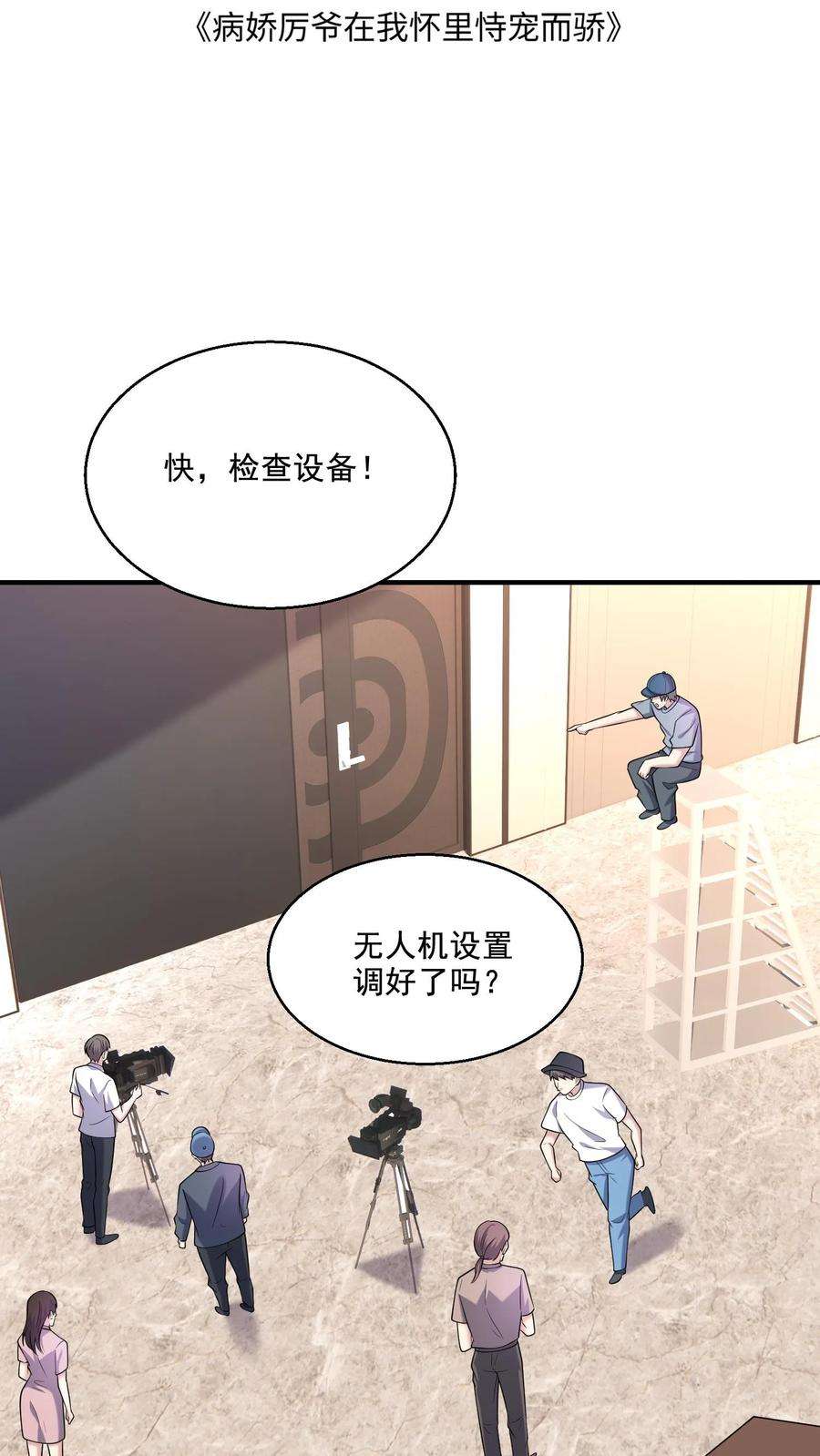 病娇厉爷在我怀里恃宠而骄漫画,第19话 爱心早餐 2图