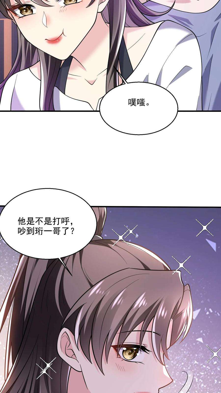 病娇厉爷在我怀里恃宠而骄漫画,第19话 爱心早餐 20图