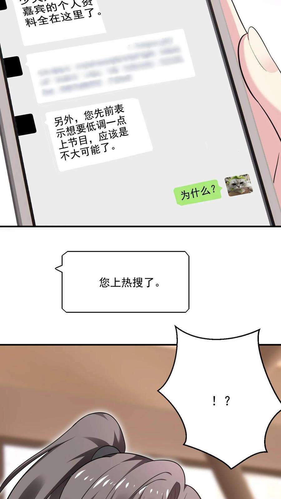 病娇厉爷在我怀里恃宠而骄漫画,第21话 热搜 18图