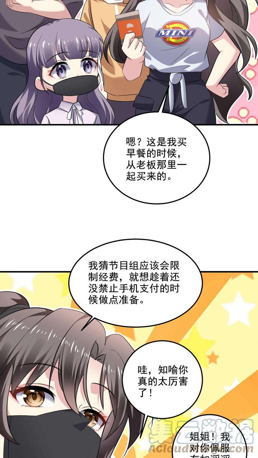 病娇厉爷在我怀里恃宠而骄漫画,第21话 热搜 7图