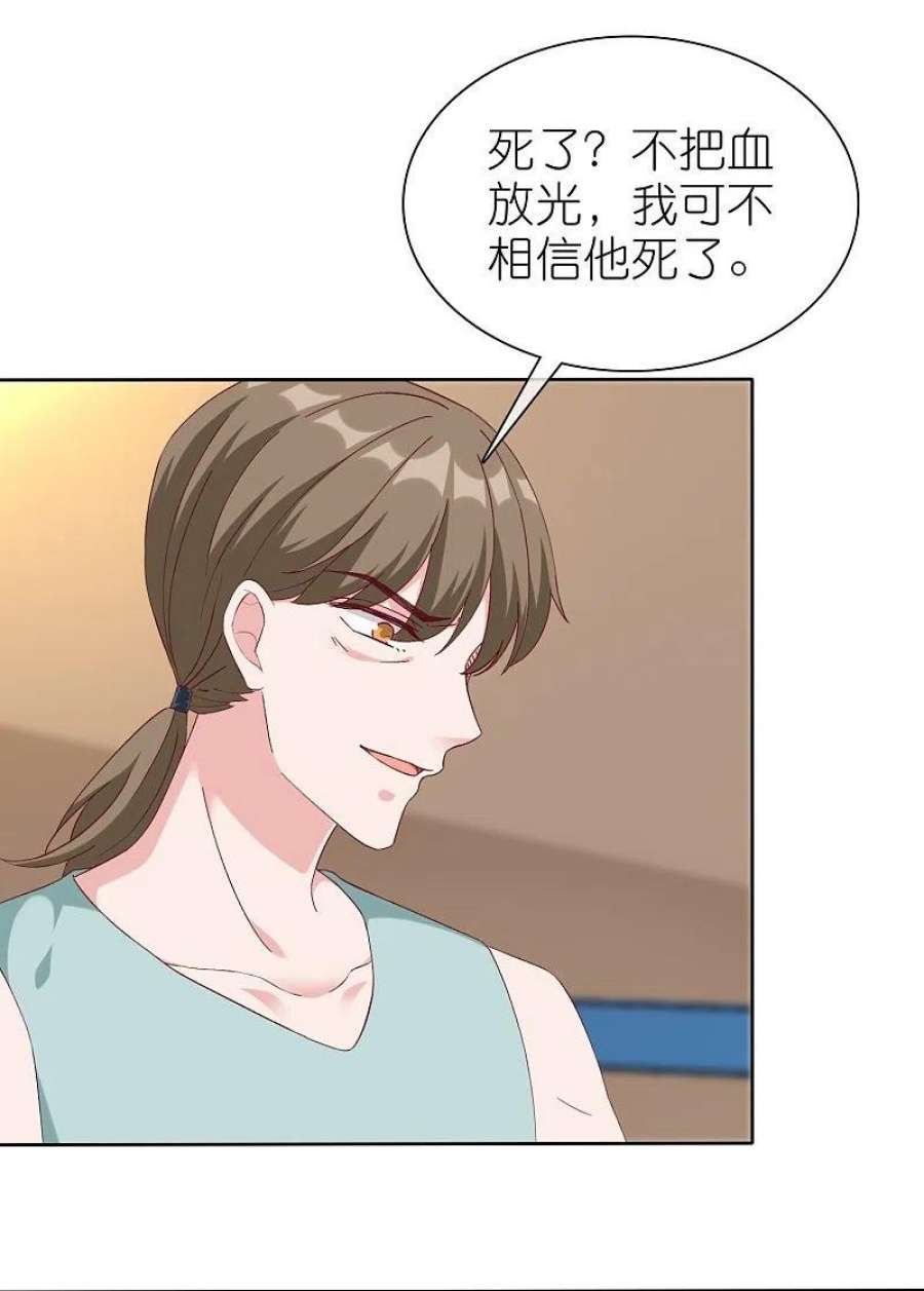 冰山总裁强宠婚漫画,第242话 爸爸来啦！ 22图