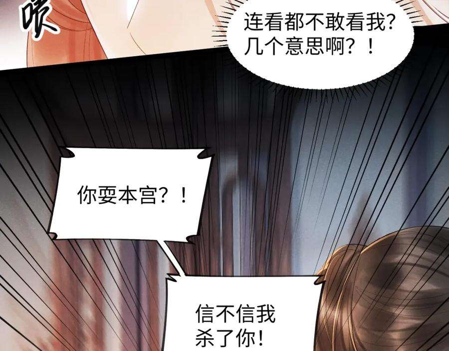 病态诱捕的小说漫画,第1话 开局我的大腿跑了！ 82图