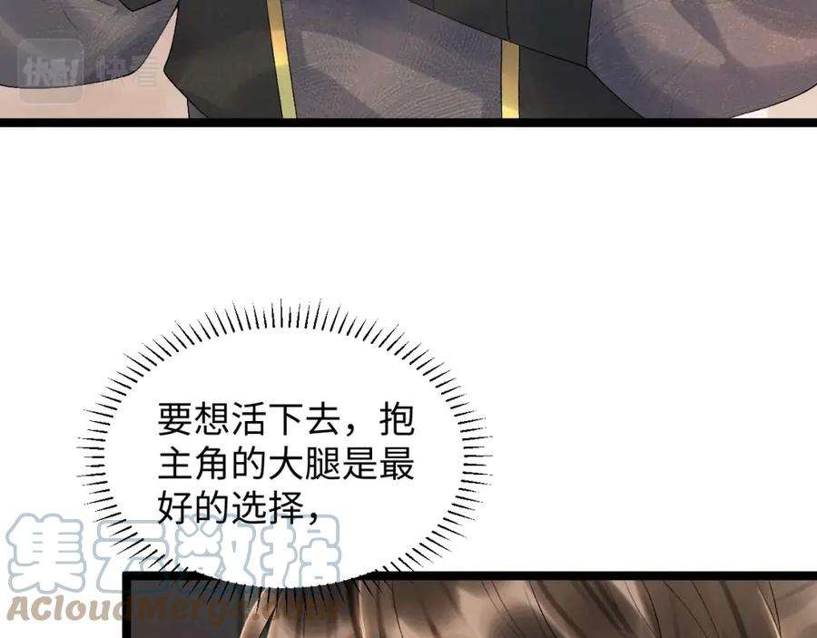 病态诱捕梅子瞎了漫画,第1话 开局我的大腿跑了！ 113图