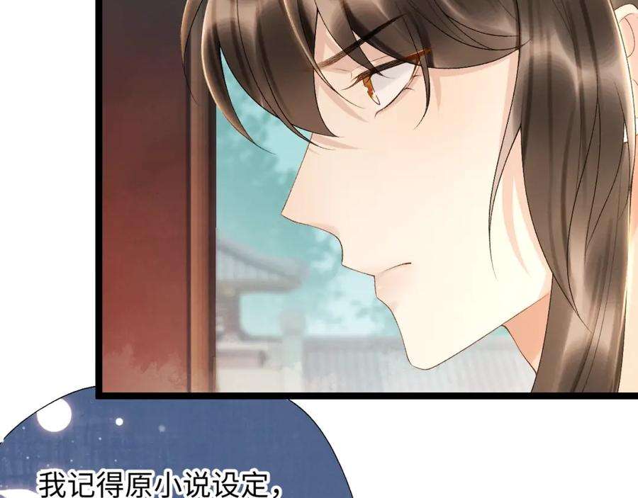 病态诱捕的小说漫画,第1话 开局我的大腿跑了！ 114图