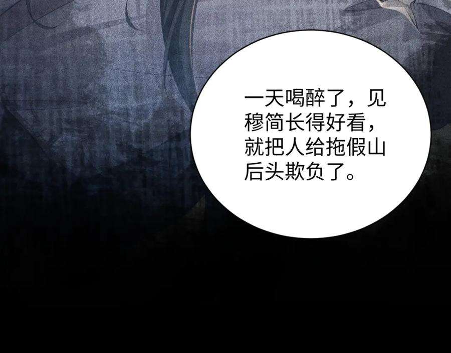 病态诱捕穆简当上皇帝后的剧情漫画,第3话 他是我的。 47图