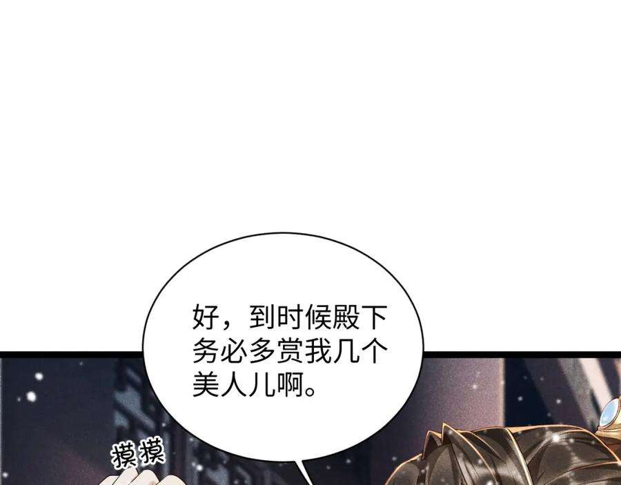 病态诱捕漫画,第3话 他是我的。 115图