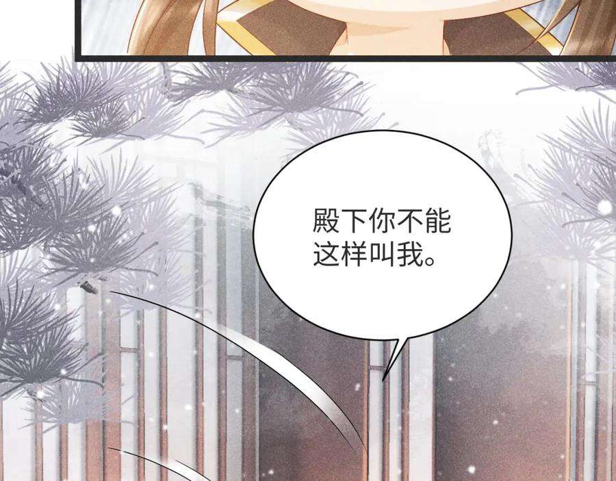 病态诱捕by梅子瞎了漫画,第3话 他是我的。 71图