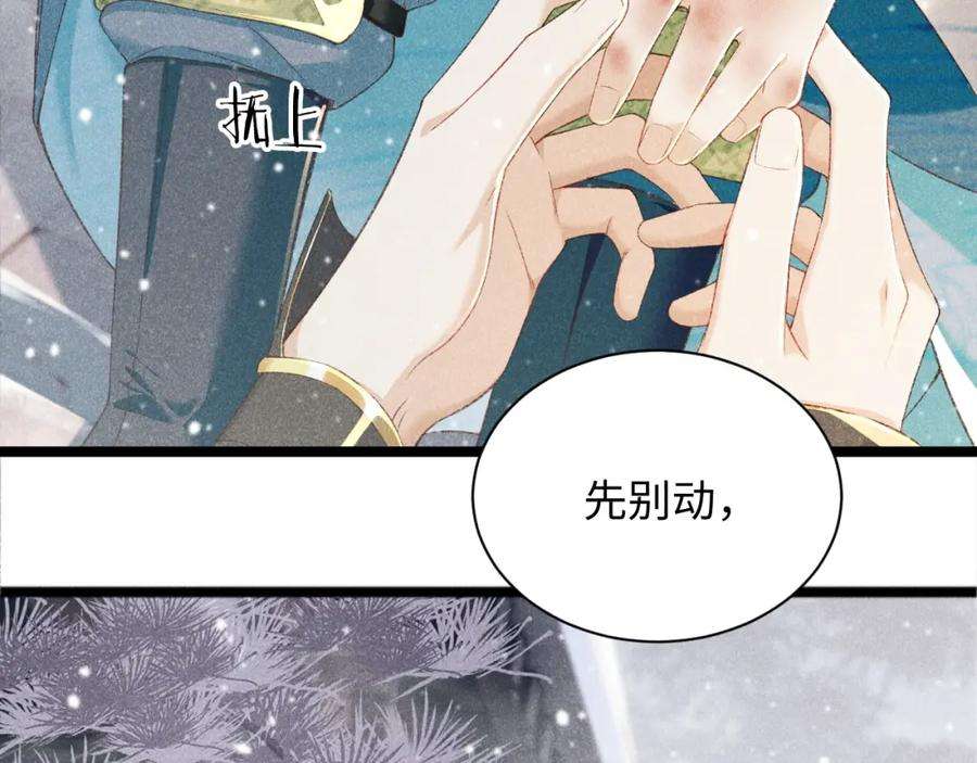 病态诱捕穆简当上皇帝后的剧情漫画,第3话 他是我的。 92图