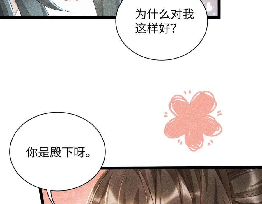 病态诱捕穆简当上皇帝后的剧情漫画,第3话 他是我的。 100图